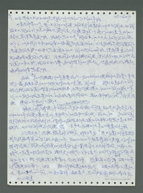 主要名稱：《浪淘沙》手稿圖檔，第748張，共1681張
