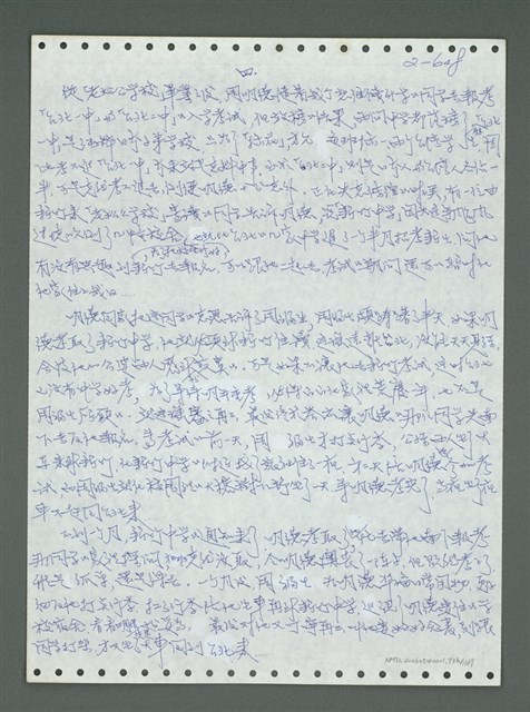 主要名稱：《浪淘沙》手稿圖檔，第749張，共1681張