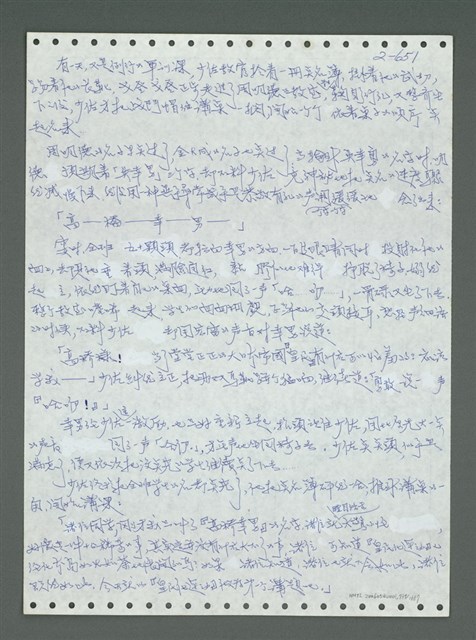 主要名稱：《浪淘沙》手稿圖檔，第752張，共1681張