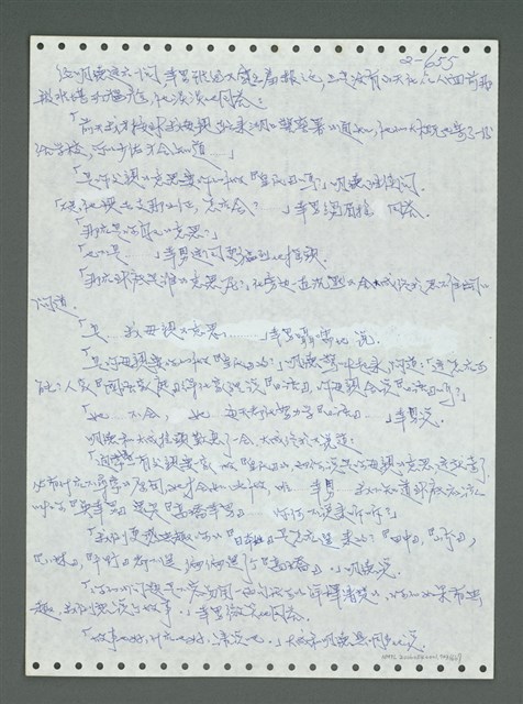 主要名稱：《浪淘沙》手稿圖檔，第756張，共1681張