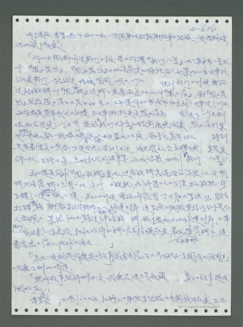 主要名稱：《浪淘沙》手稿圖檔，第757張，共1681張