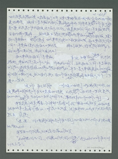主要名稱：《浪淘沙》手稿圖檔，第759張，共1681張
