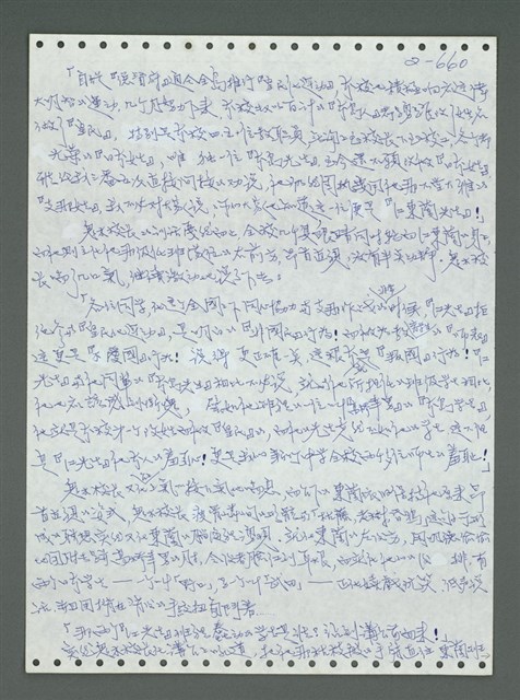 主要名稱：《浪淘沙》手稿圖檔，第761張，共1681張