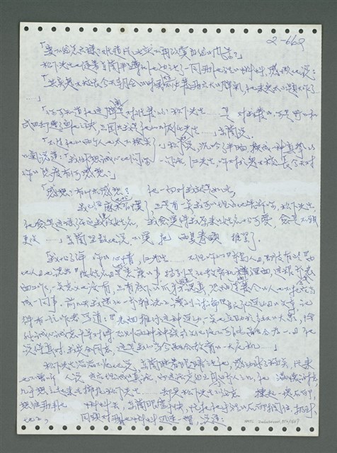 主要名稱：《浪淘沙》手稿圖檔，第763張，共1681張