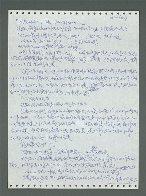 主要名稱：《浪淘沙》手稿圖檔，第764張，共1681張