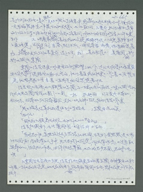 主要名稱：《浪淘沙》手稿圖檔，第766張，共1681張