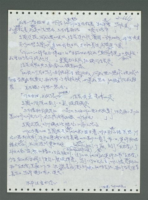 主要名稱：《浪淘沙》手稿圖檔，第767張，共1681張