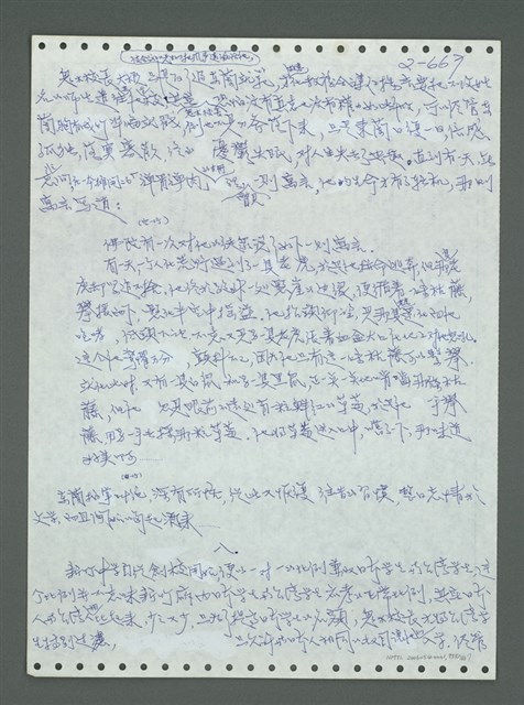 主要名稱：《浪淘沙》手稿圖檔，第768張，共1681張