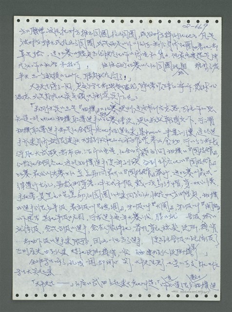主要名稱：《浪淘沙》手稿圖檔，第770張，共1681張