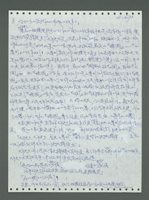 主要名稱：《浪淘沙》手稿圖檔，第771張，共1681張