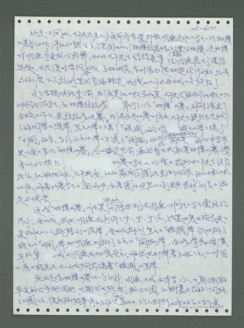 主要名稱：《浪淘沙》手稿圖檔，第772張，共1681張