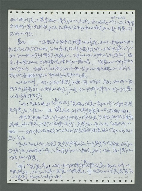 主要名稱：《浪淘沙》手稿圖檔，第773張，共1681張