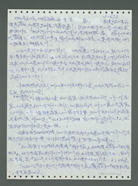 主要名稱：《浪淘沙》手稿圖檔，第774張，共1681張