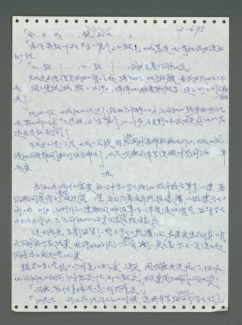 主要名稱：《浪淘沙》手稿圖檔，第776張，共1681張