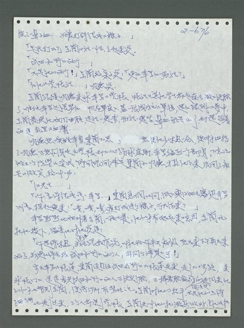 主要名稱：《浪淘沙》手稿圖檔，第777張，共1681張