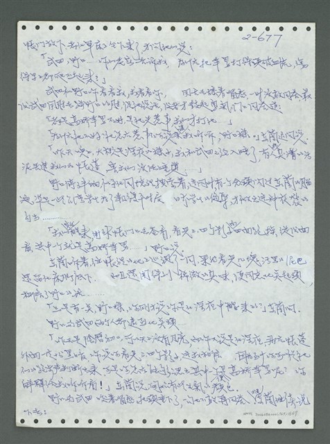 主要名稱：《浪淘沙》手稿圖檔，第778張，共1681張