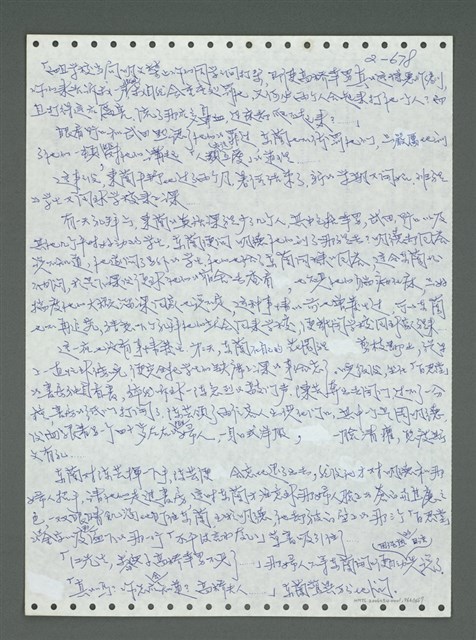 主要名稱：《浪淘沙》手稿圖檔，第779張，共1681張