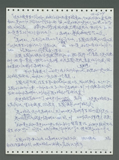 主要名稱：《浪淘沙》手稿圖檔，第780張，共1681張