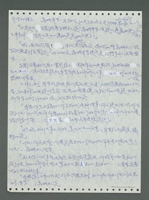 主要名稱：《浪淘沙》手稿圖檔，第782張，共1681張