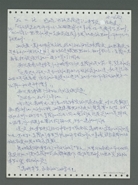 主要名稱：《浪淘沙》手稿圖檔，第783張，共1681張