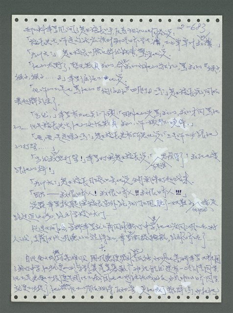 主要名稱：《浪淘沙》手稿圖檔，第784張，共1681張