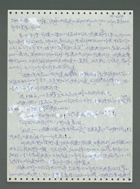 主要名稱：《浪淘沙》手稿圖檔，第785張，共1681張