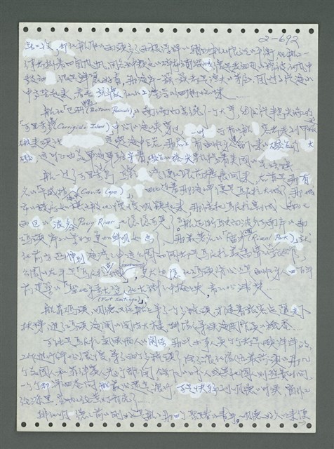 主要名稱：《浪淘沙》手稿圖檔，第793張，共1681張