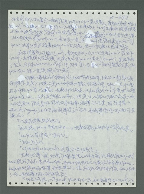 主要名稱：《浪淘沙》手稿圖檔，第794張，共1681張