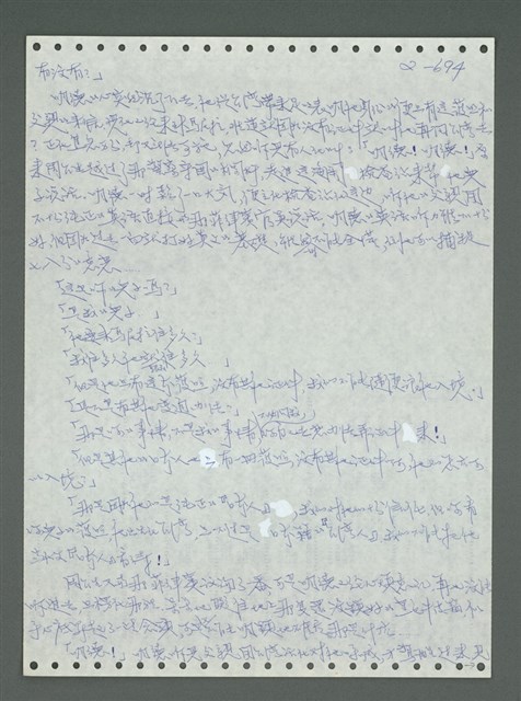 主要名稱：《浪淘沙》手稿圖檔，第795張，共1681張