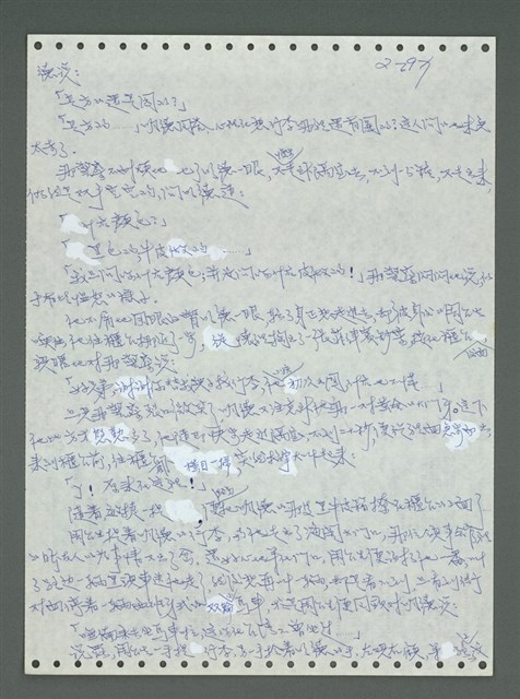 主要名稱：《浪淘沙》手稿圖檔，第798張，共1681張