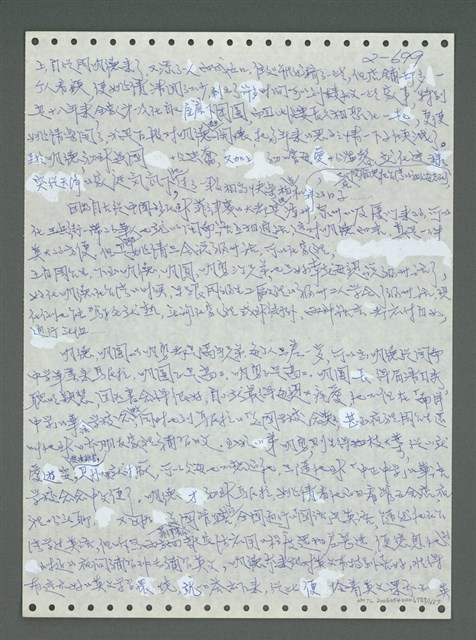 主要名稱：《浪淘沙》手稿圖檔，第800張，共1681張