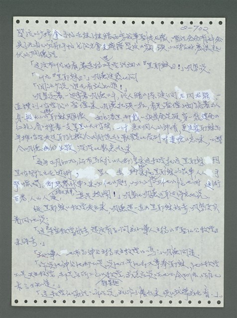 主要名稱：《浪淘沙》手稿圖檔，第803張，共1681張