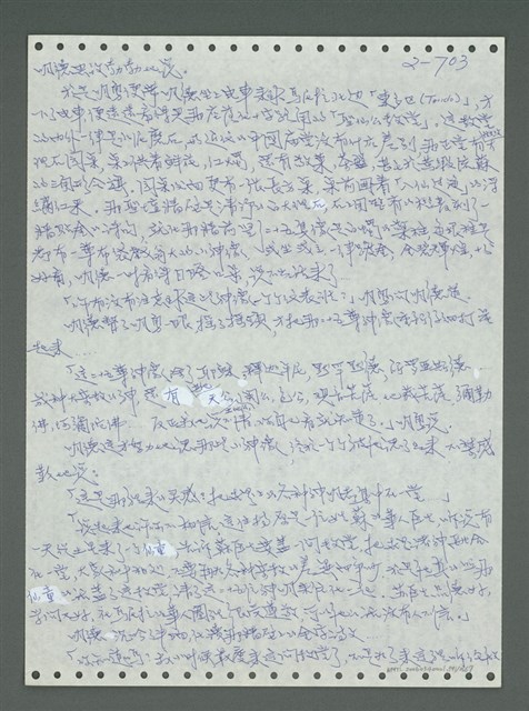 主要名稱：《浪淘沙》手稿圖檔，第804張，共1681張