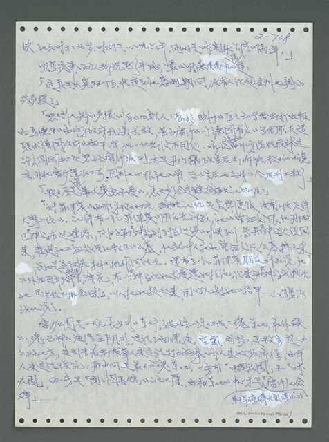 主要名稱：《浪淘沙》手稿圖檔，第809張，共1681張