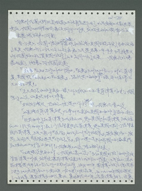 主要名稱：《浪淘沙》手稿圖檔，第812張，共1681張