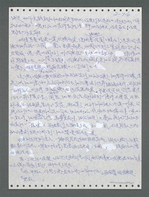 主要名稱：《浪淘沙》手稿圖檔，第817張，共1681張