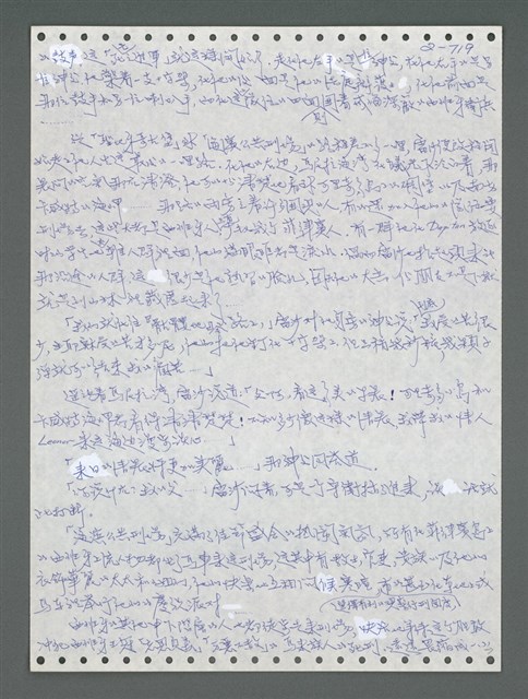 主要名稱：《浪淘沙》手稿圖檔，第820張，共1681張