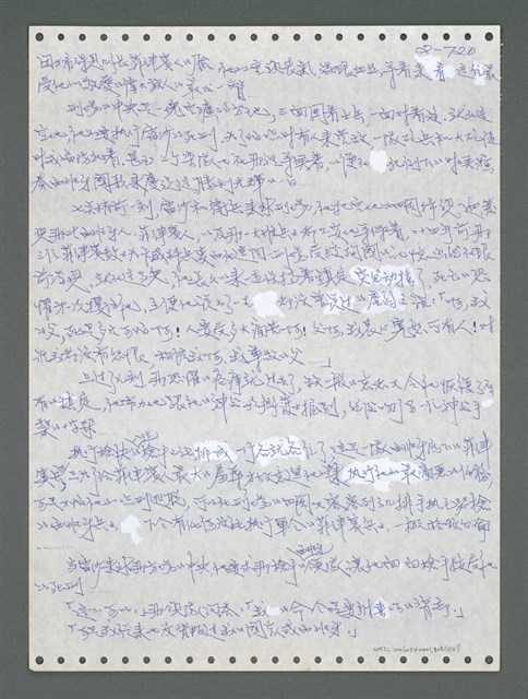 主要名稱：《浪淘沙》手稿圖檔，第821張，共1681張