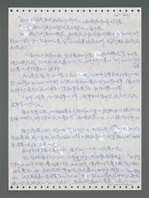主要名稱：《浪淘沙》手稿圖檔，第822張，共1681張