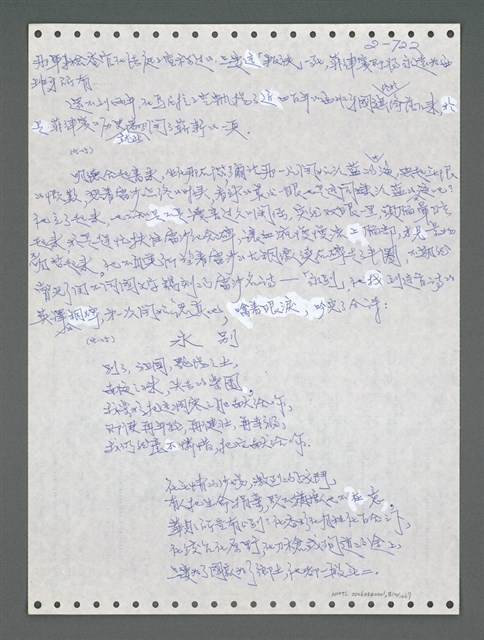 主要名稱：《浪淘沙》手稿圖檔，第823張，共1681張