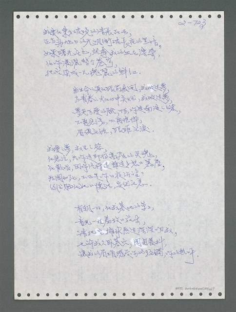 主要名稱：《浪淘沙》手稿圖檔，第824張，共1681張
