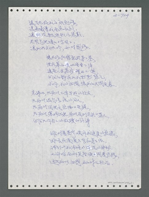 主要名稱：《浪淘沙》手稿圖檔，第825張，共1681張