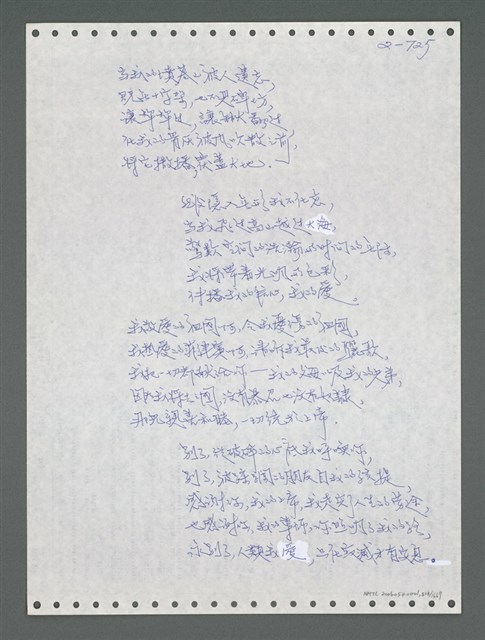主要名稱：《浪淘沙》手稿圖檔，第826張，共1681張
