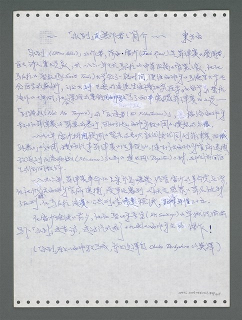 主要名稱：《浪淘沙》手稿圖檔，第827張，共1681張