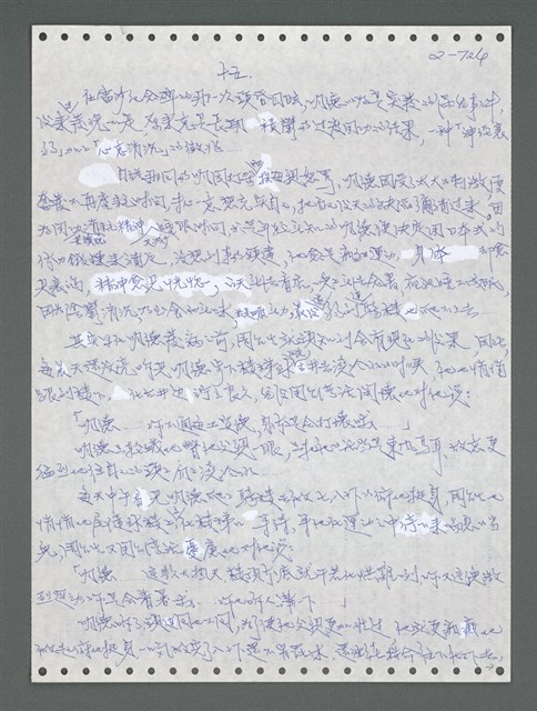 主要名稱：《浪淘沙》手稿圖檔，第828張，共1681張