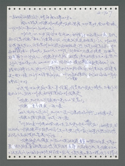 主要名稱：《浪淘沙》手稿圖檔，第829張，共1681張