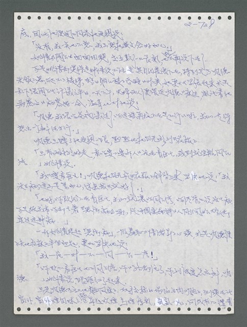 主要名稱：《浪淘沙》手稿圖檔，第830張，共1681張