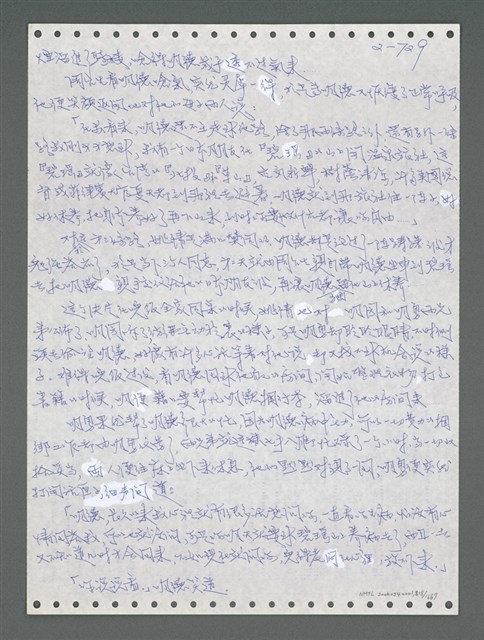 主要名稱：《浪淘沙》手稿圖檔，第831張，共1681張