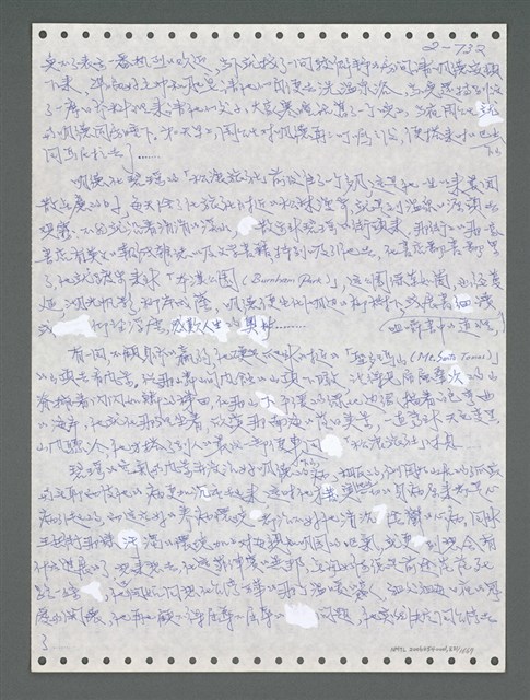 主要名稱：《浪淘沙》手稿圖檔，第834張，共1681張