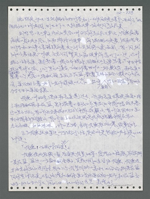 主要名稱：《浪淘沙》手稿圖檔，第835張，共1681張